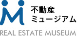 不動産ミュージアム